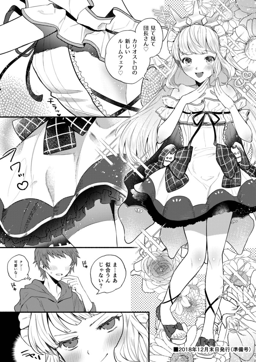 Cagliostro to Ichaicha Ecchi Suru page 4 full