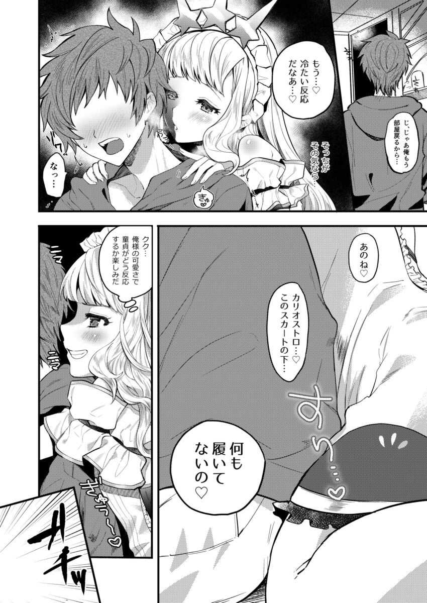 Cagliostro to Ichaicha Ecchi Suru page 5 full