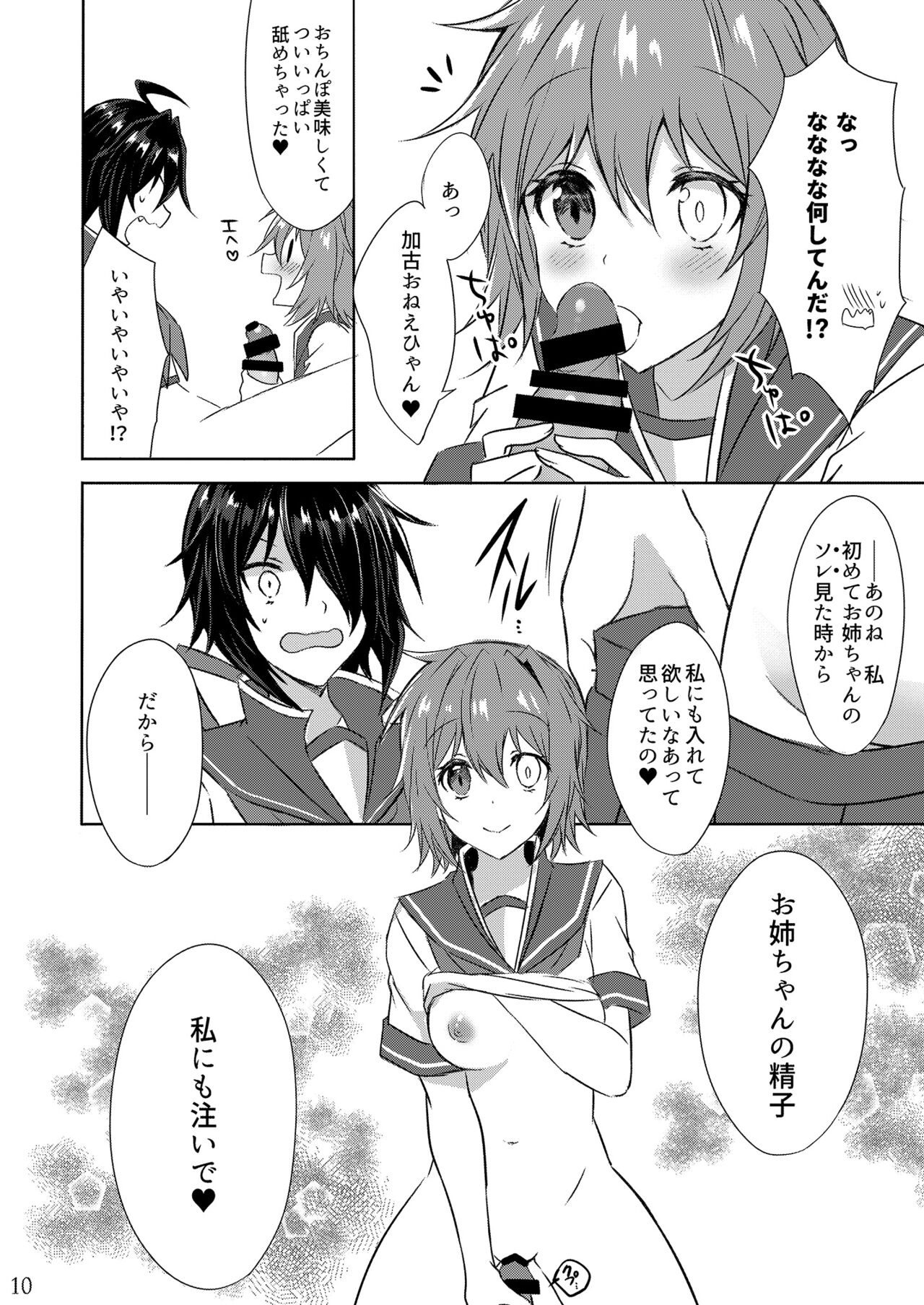 W Furutaka to Anan Kishimu Sound page 10 full