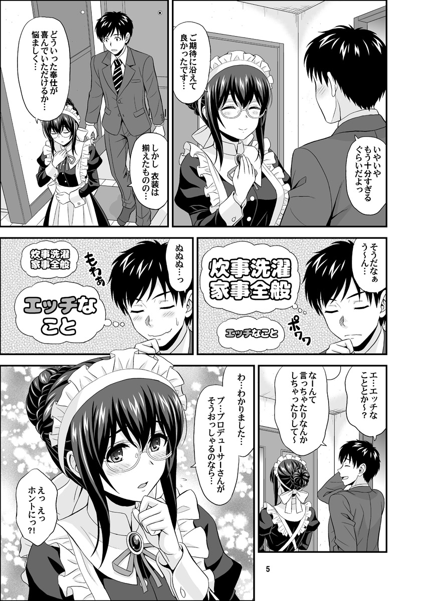 MEGANEFUMIKA2 page 5 full