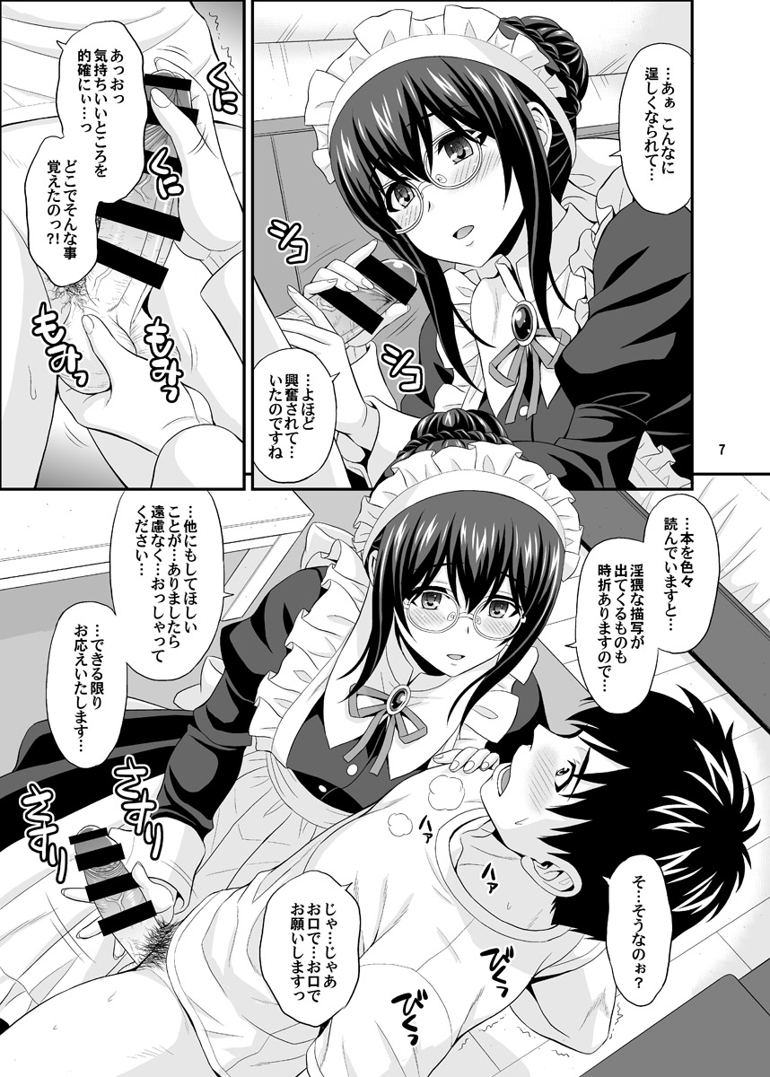 MEGANEFUMIKA2 page 7 full