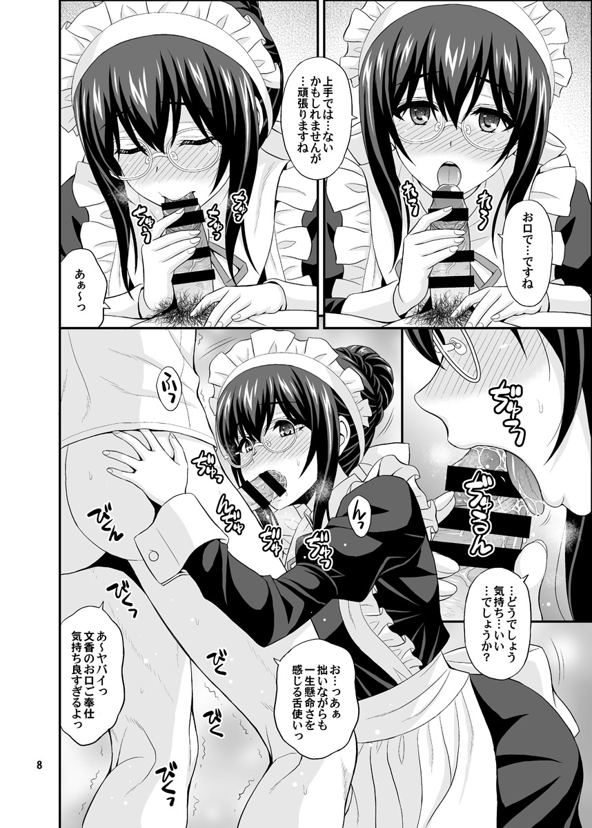 MEGANEFUMIKA2 page 8 full