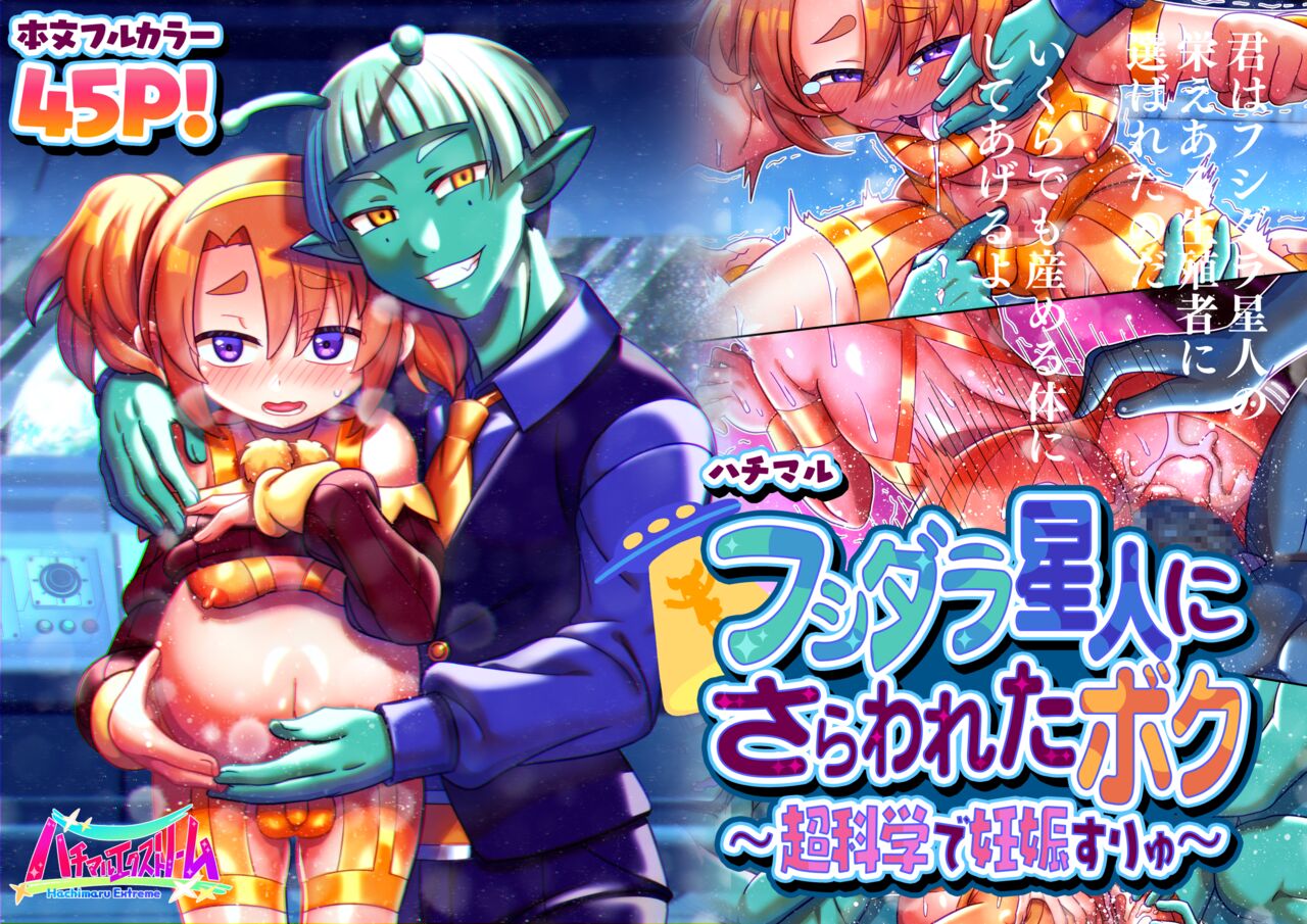 Fushidara Seijin ni Sarawareta Boku ~Choukagaku de Ninshin Suryu~ page 1 full