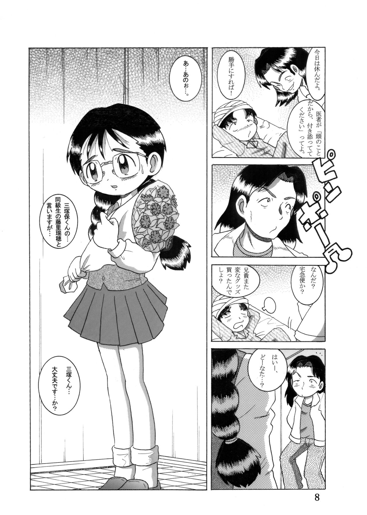 Megane Amakan page 7 full