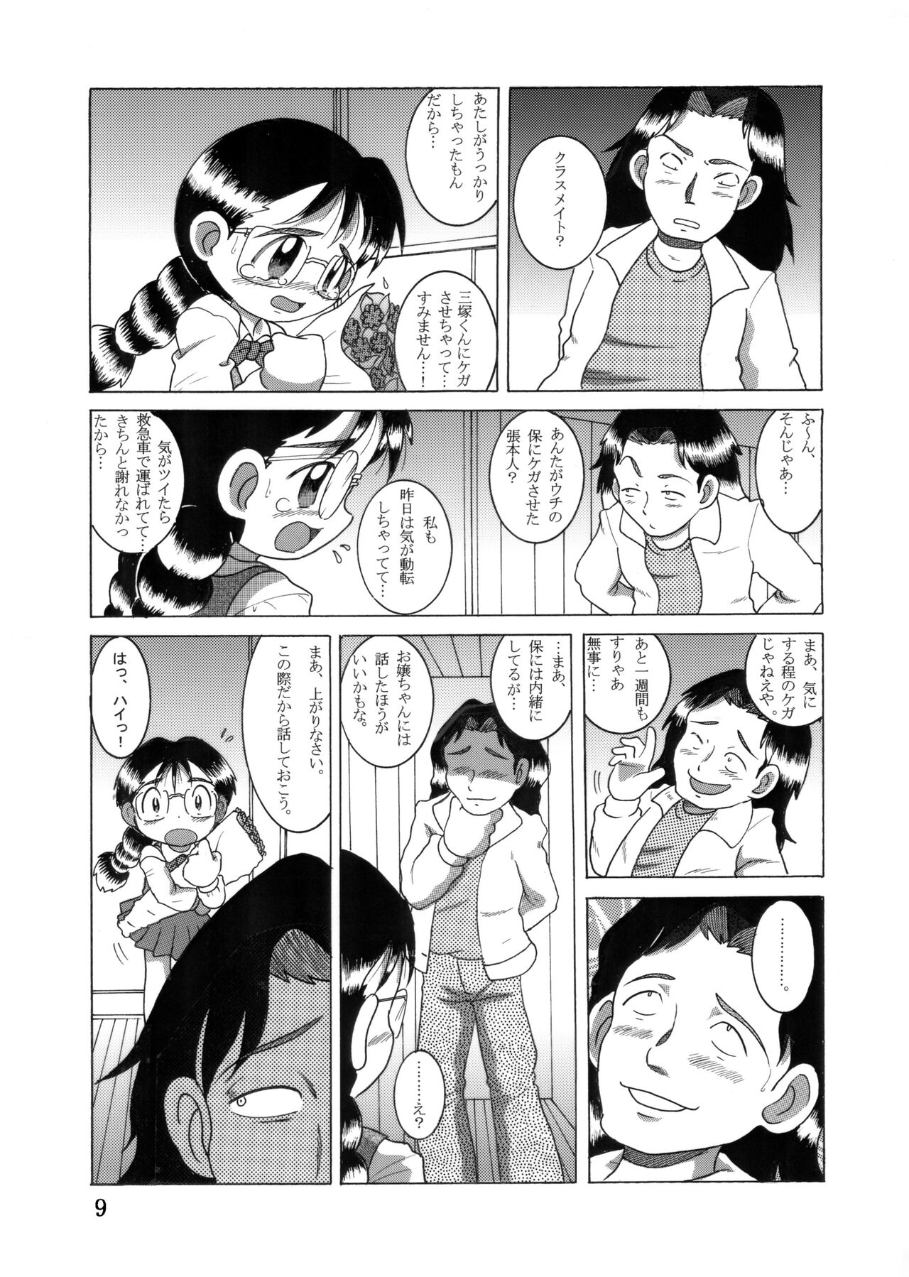 Megane Amakan page 8 full