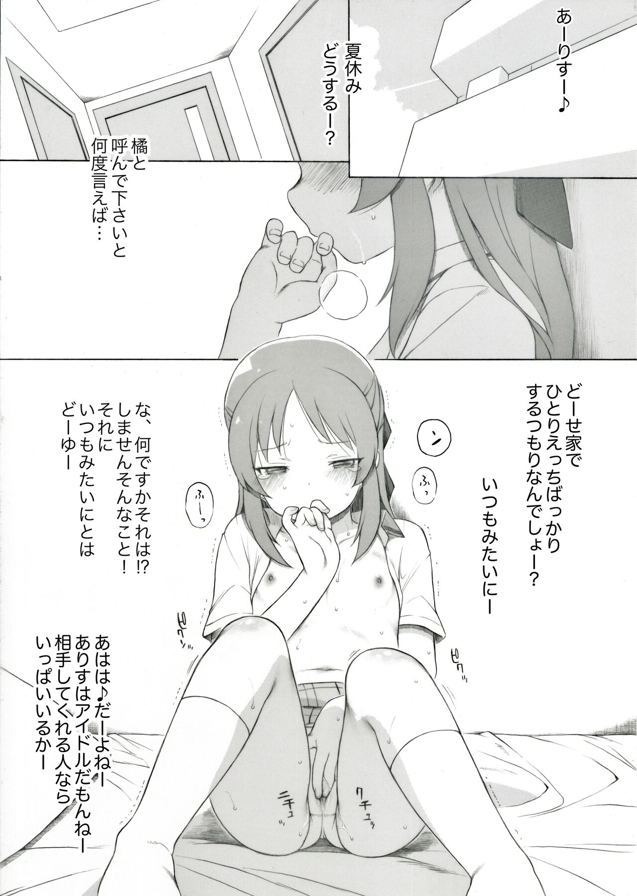 Tachibana-san no Natsuyasumi page 1 full