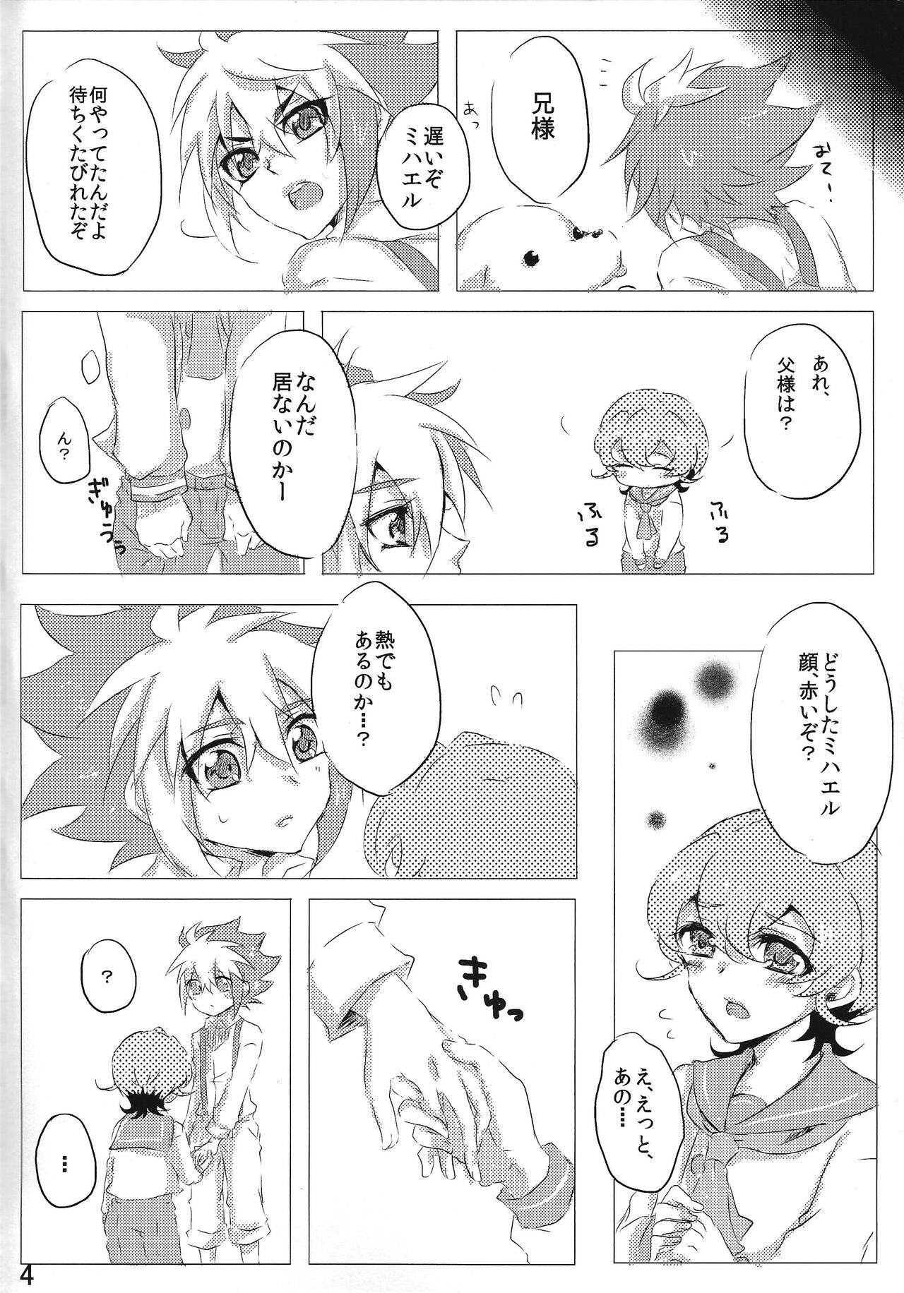 sweet2 my brother page 3 full