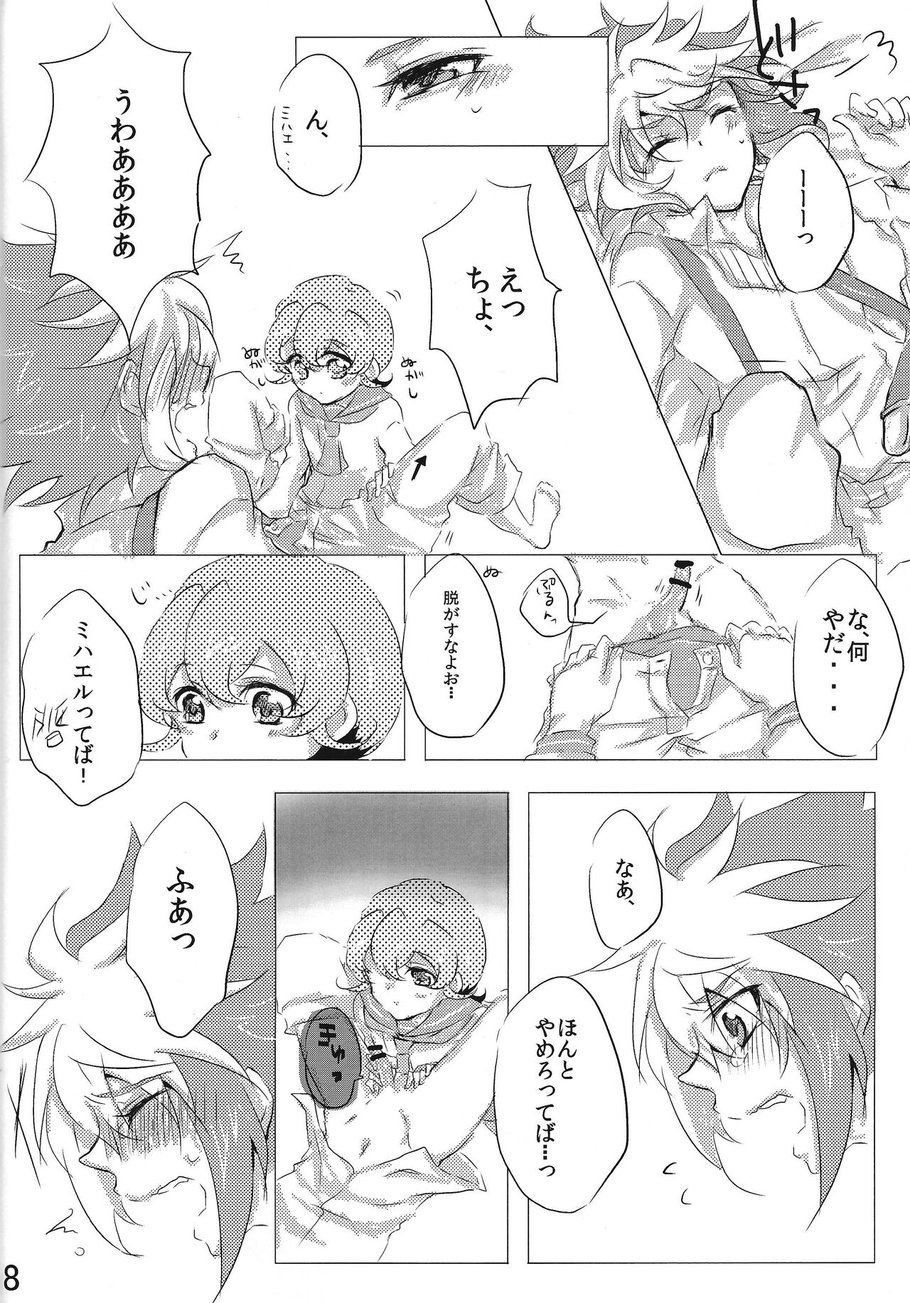 sweet2 my brother page 7 full