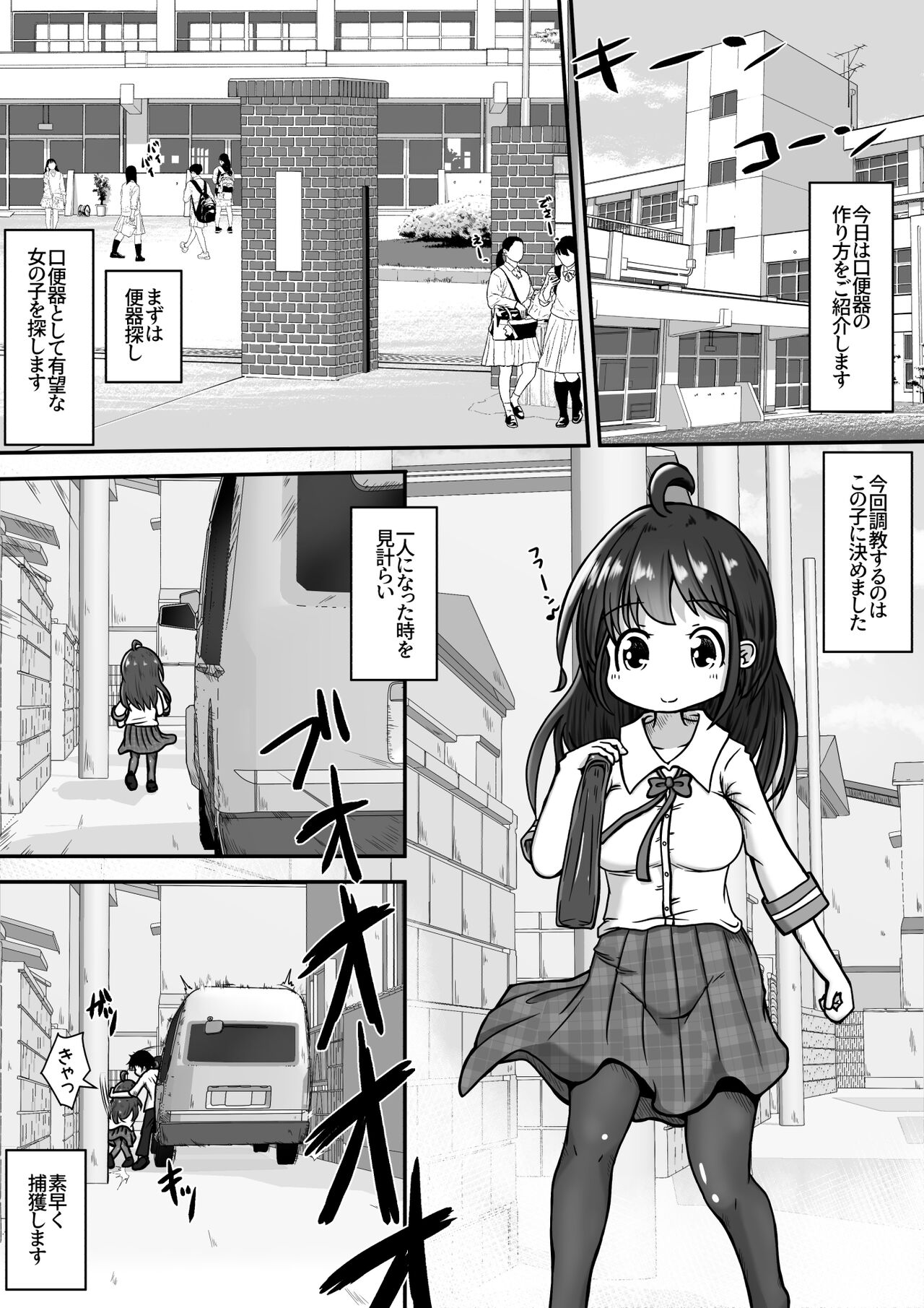 Gekouchu no Onnanoko o Rachi shite Kuchibenki ni Choukyou Suru Ohanashi page 2 full
