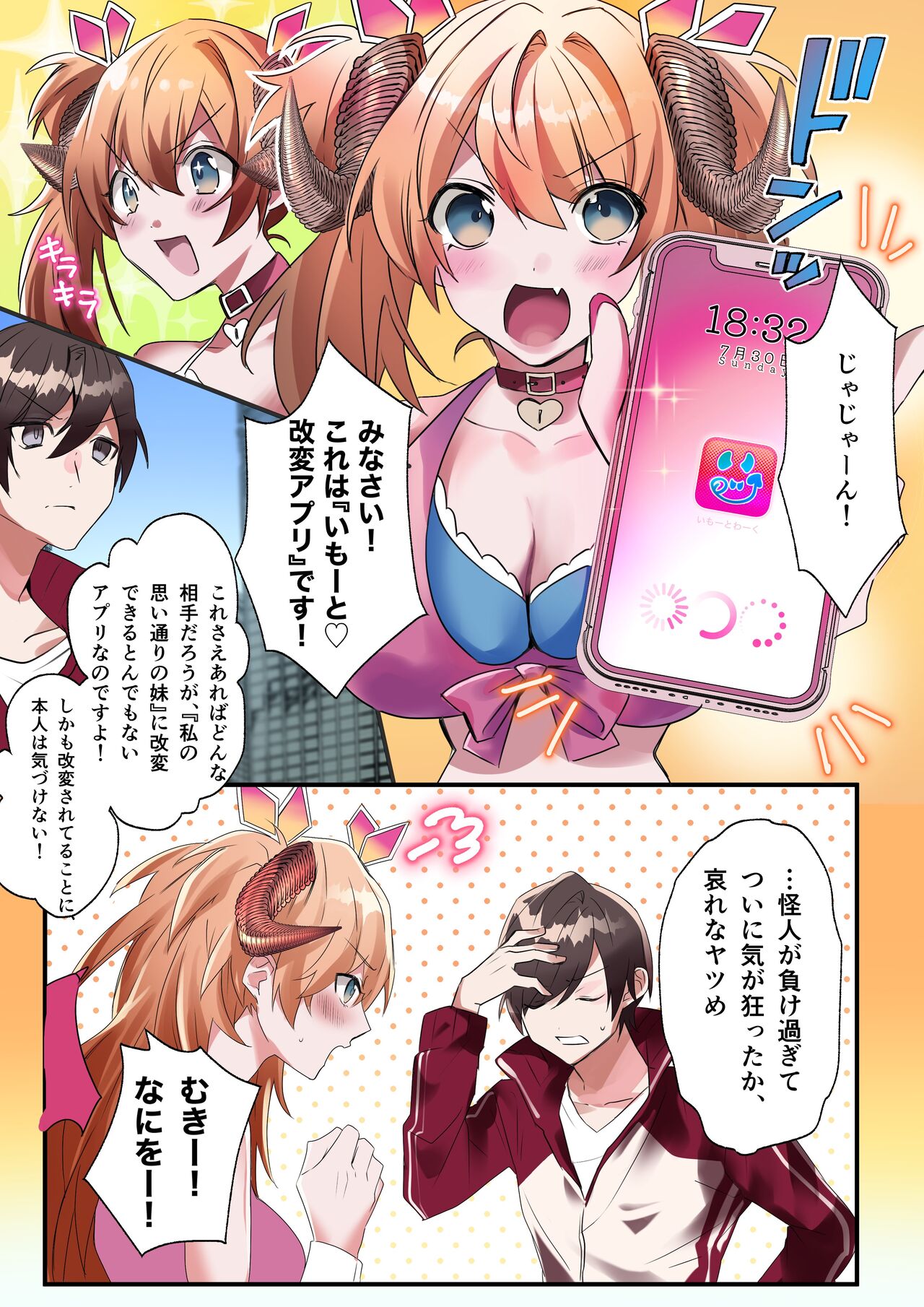 Imouto Work page 3 full