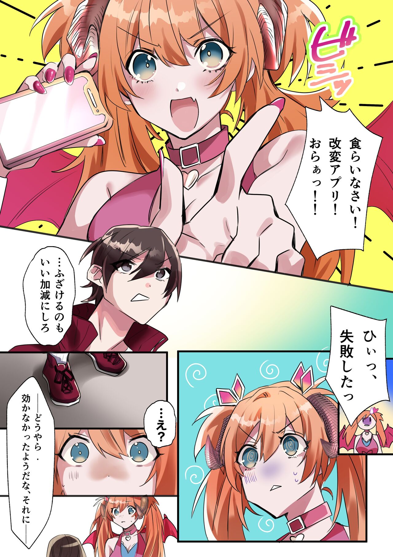 Imouto Work page 4 full