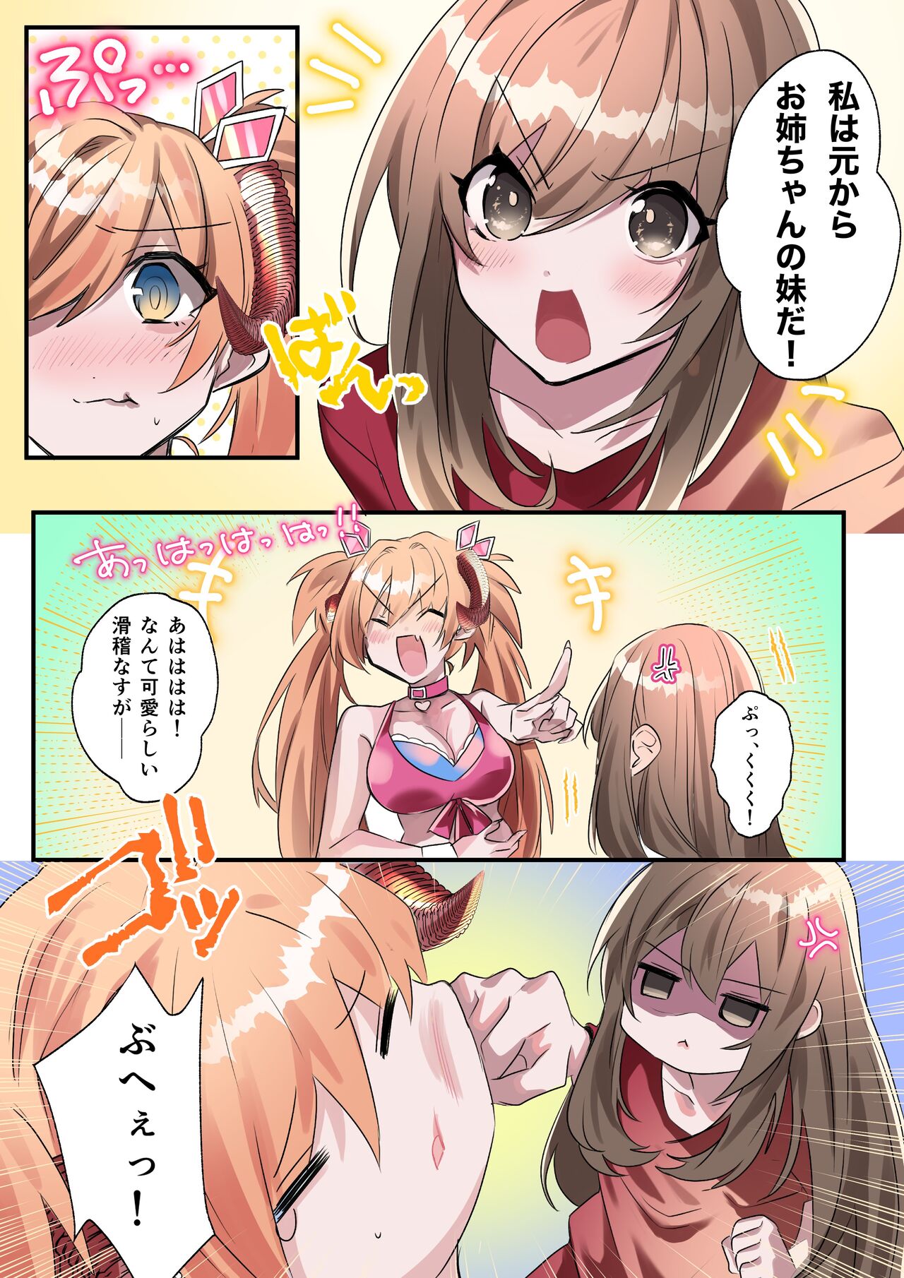 Imouto Work page 5 full