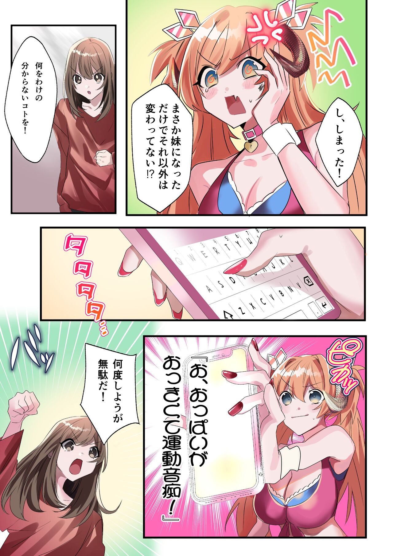 Imouto Work page 6 full