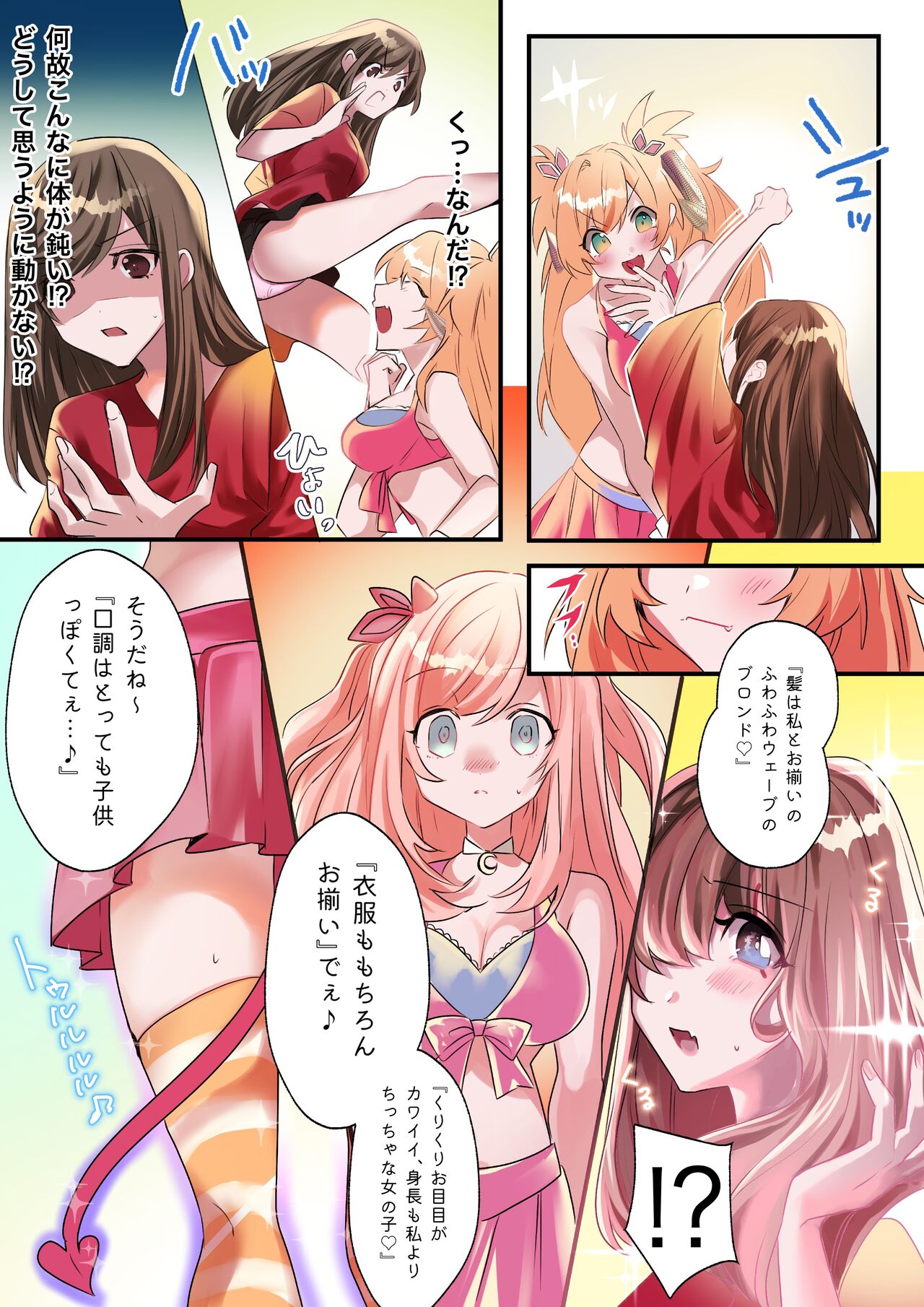 Imouto Work page 7 full