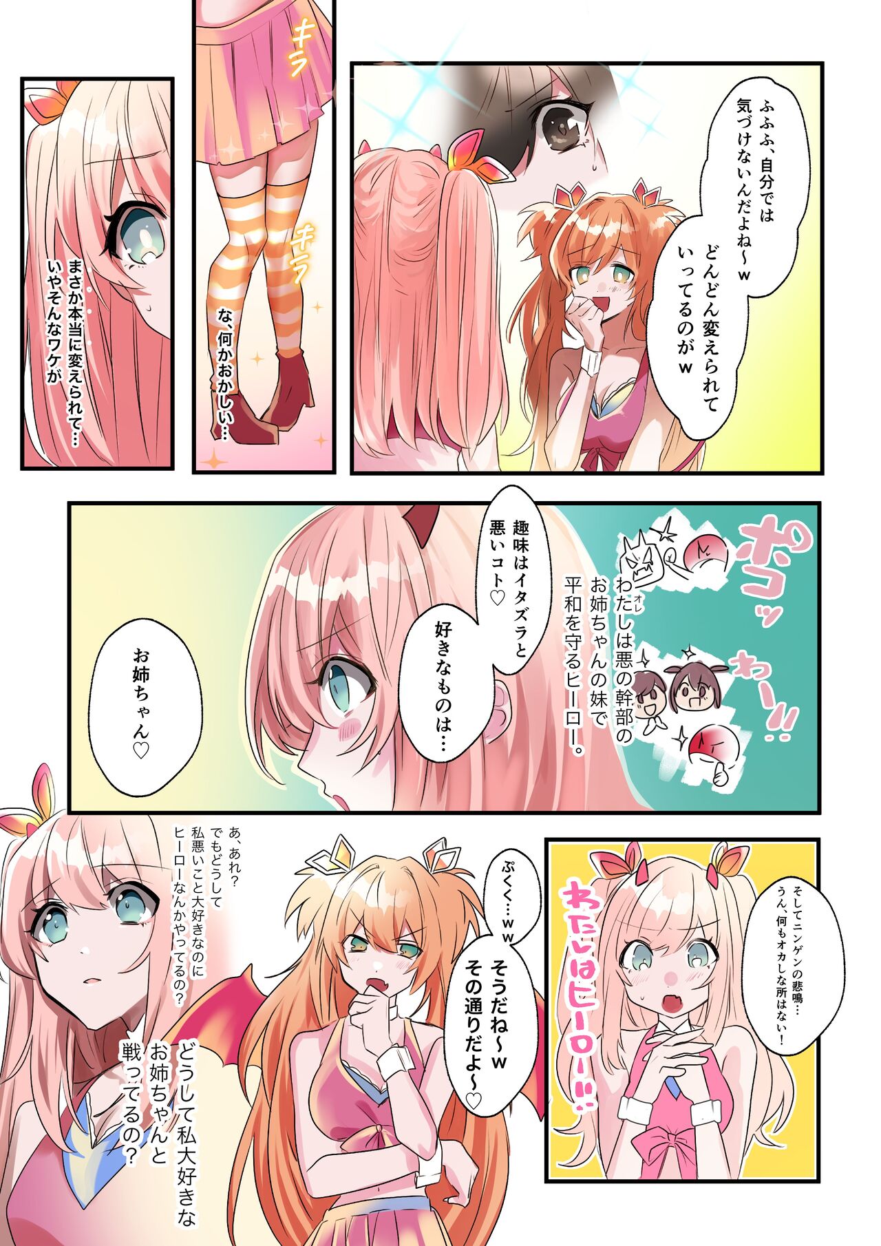 Imouto Work page 8 full