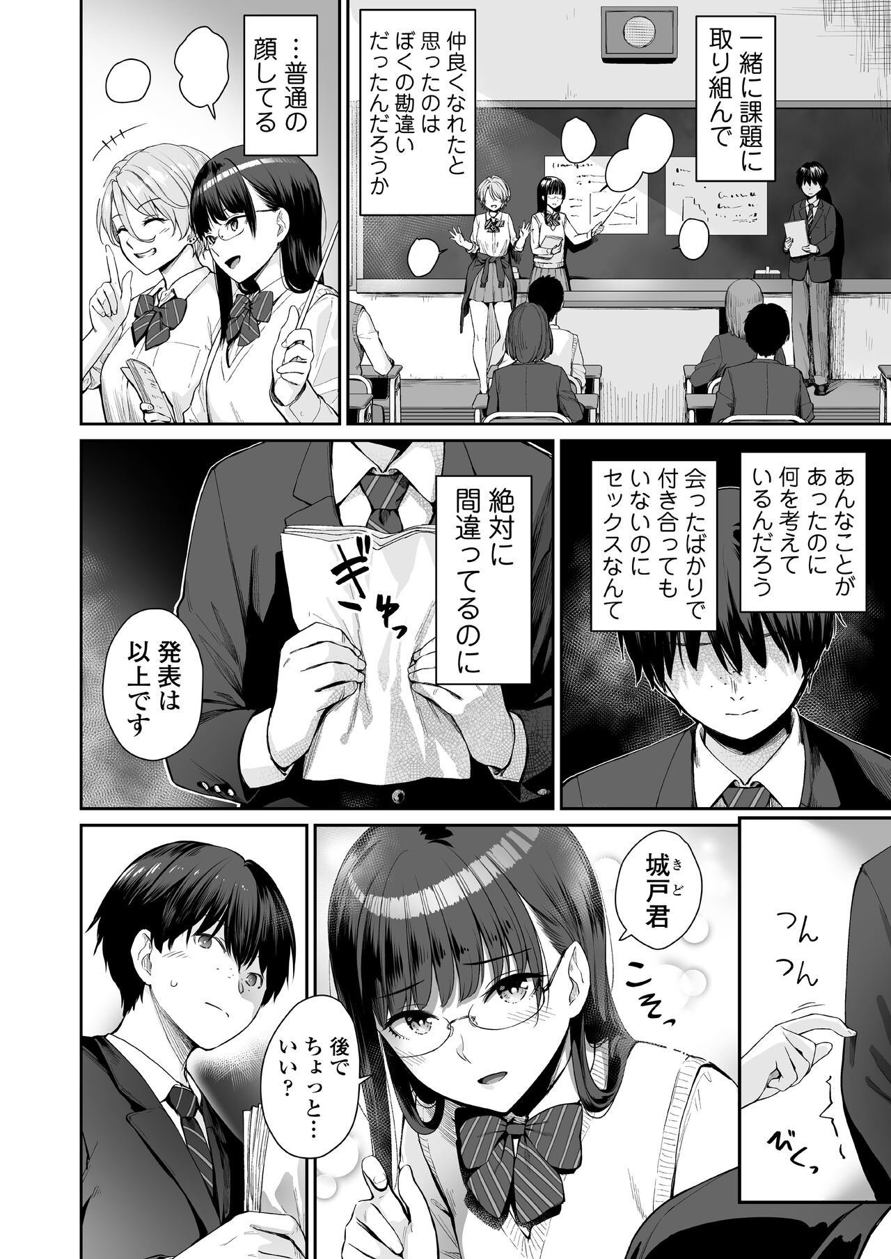 Zoku Boku dake ga Sex Dekinai Ie page 3 full