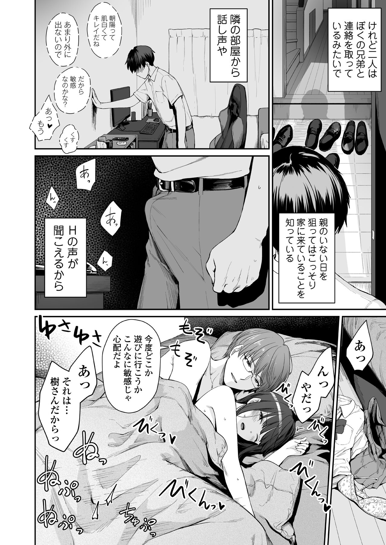 Zoku Boku dake ga Sex Dekinai Ie page 7 full