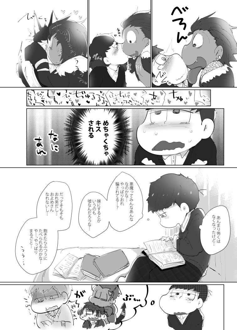 Toriaezu Boku-tachi Shiawase desu page 7 full