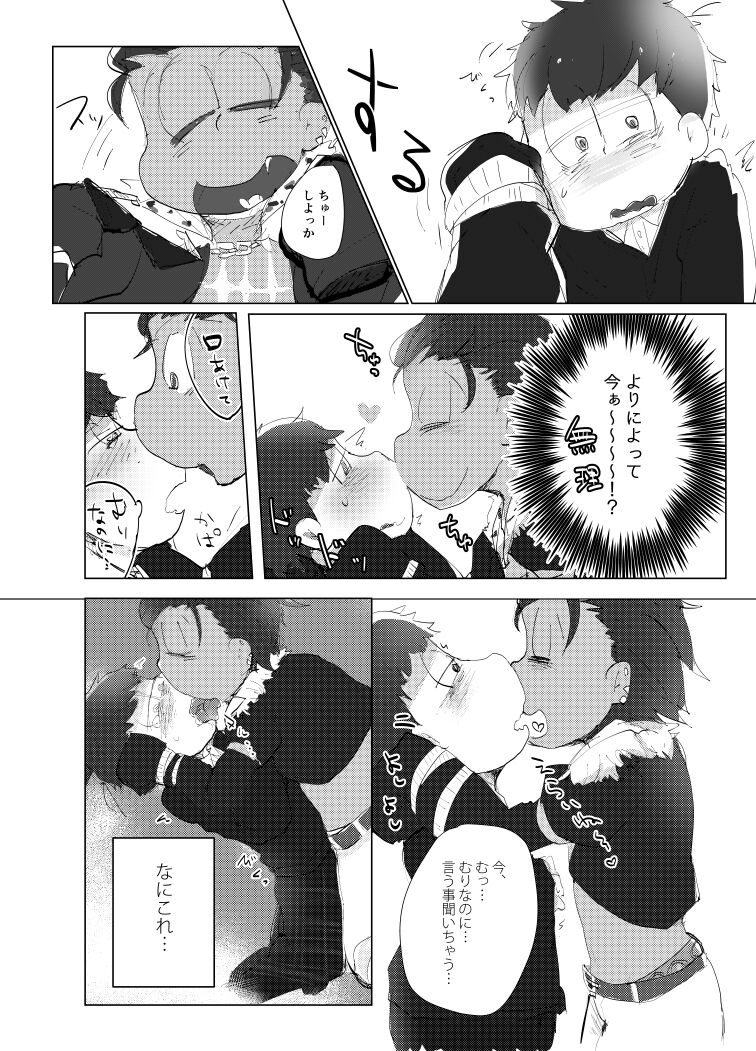 Toriaezu Boku-tachi Shiawase desu page 9 full
