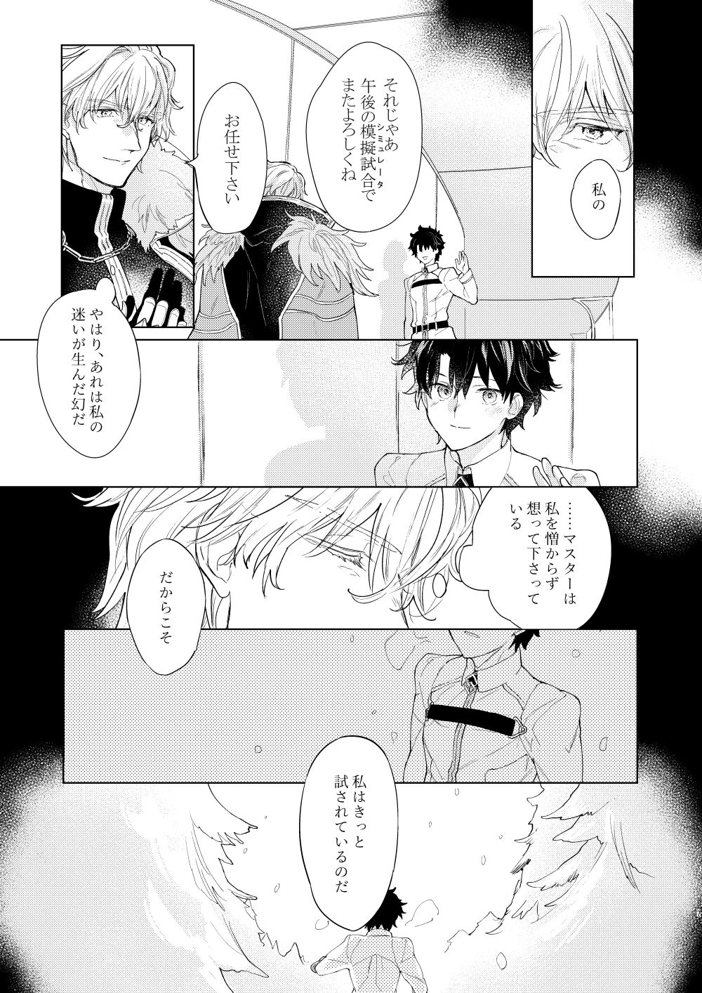 Anata o Otte page 6 full