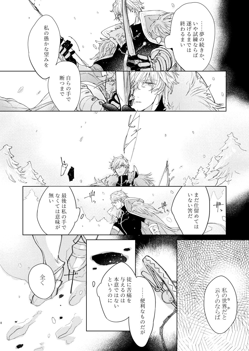 Anata o Otte page 7 full