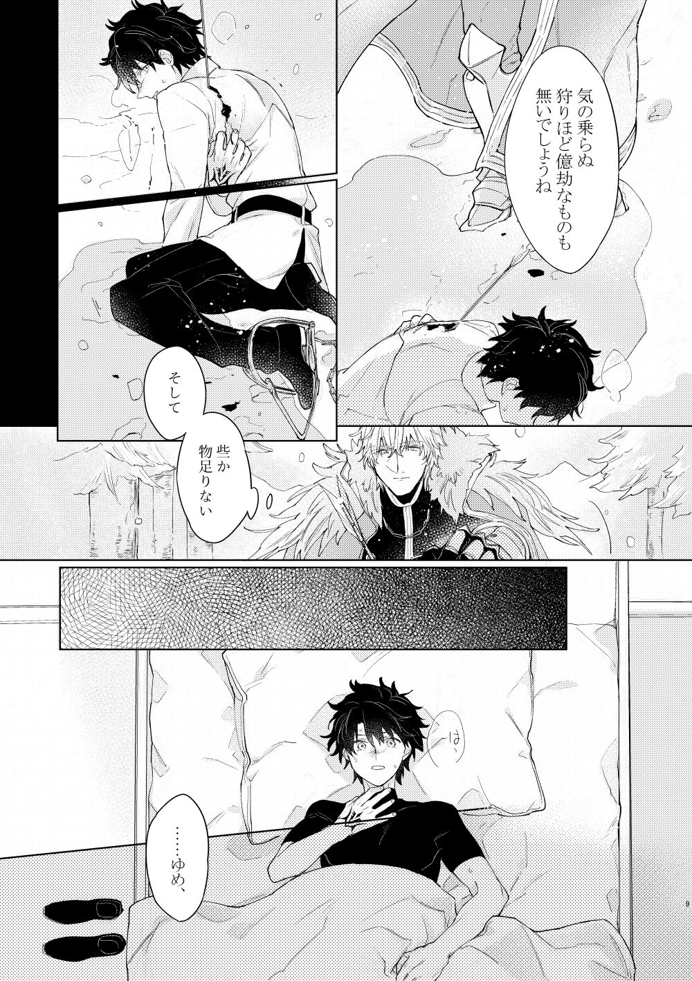 Anata o Otte page 8 full