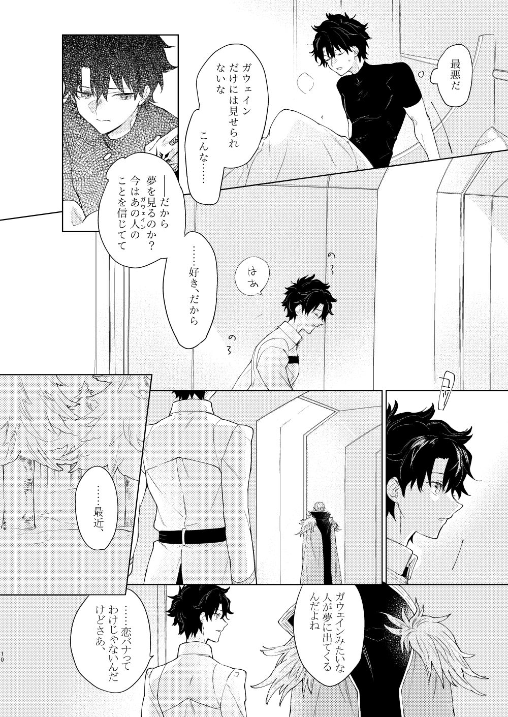 Anata o Otte page 9 full