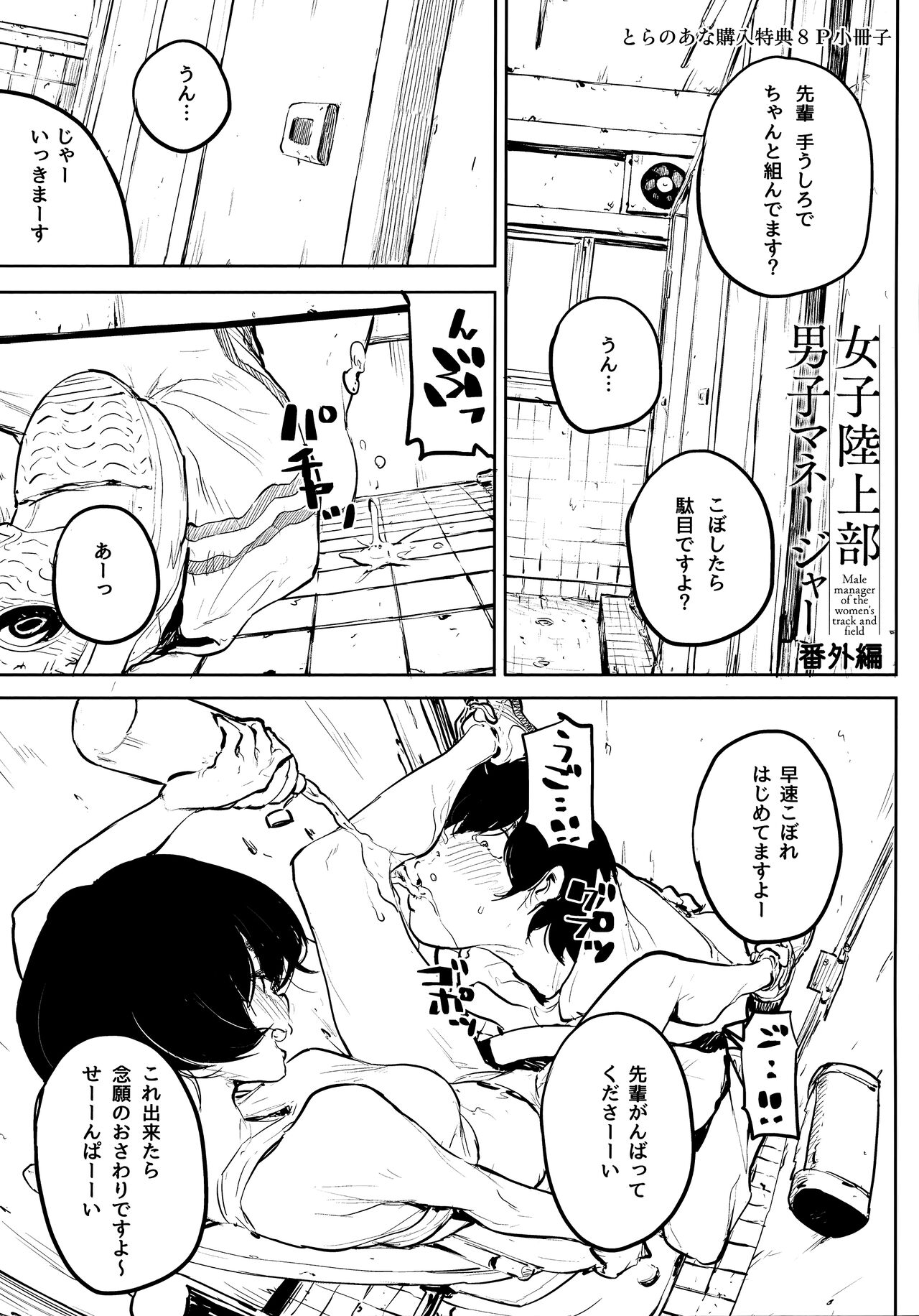 Erohon desu yo. Toranoana Kounyuu Tokuten 8P Shousasshi page 1 full