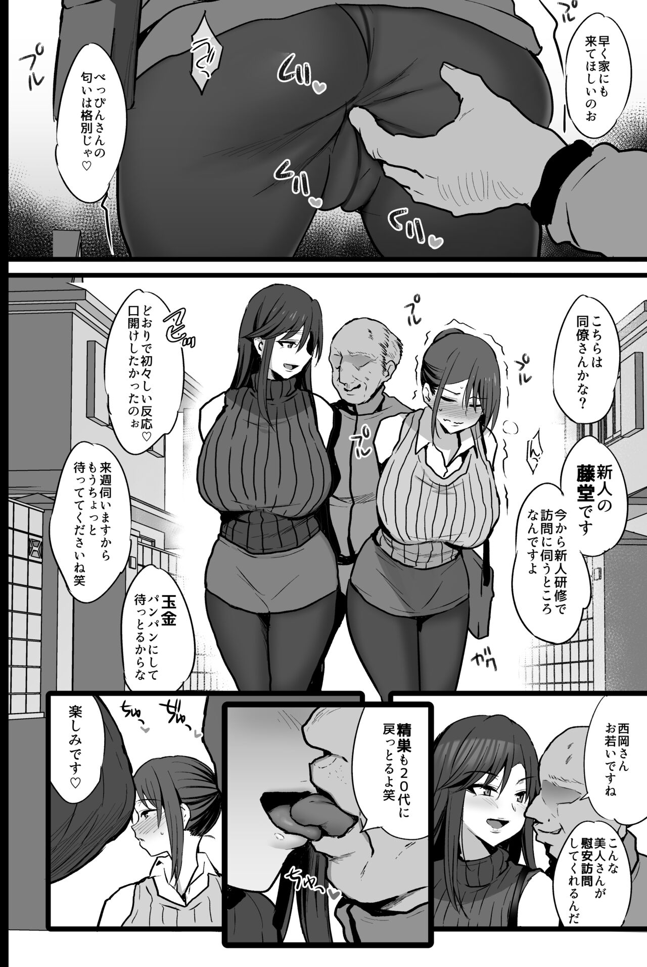 Haizoku sareta Saki wa Ianka deshita. + Nijika, Saki Netete page 5 full