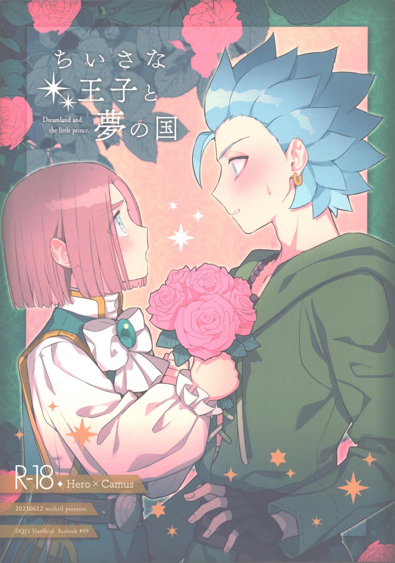 Chiisana Ouji to Yume no Kuni page 1 full