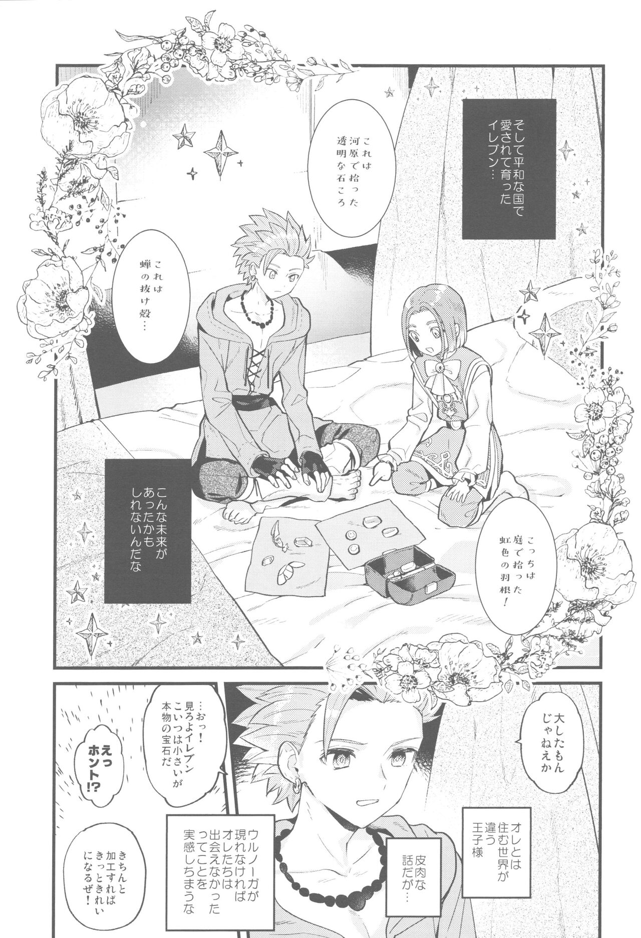 Chiisana Ouji to Yume no Kuni page 10 full