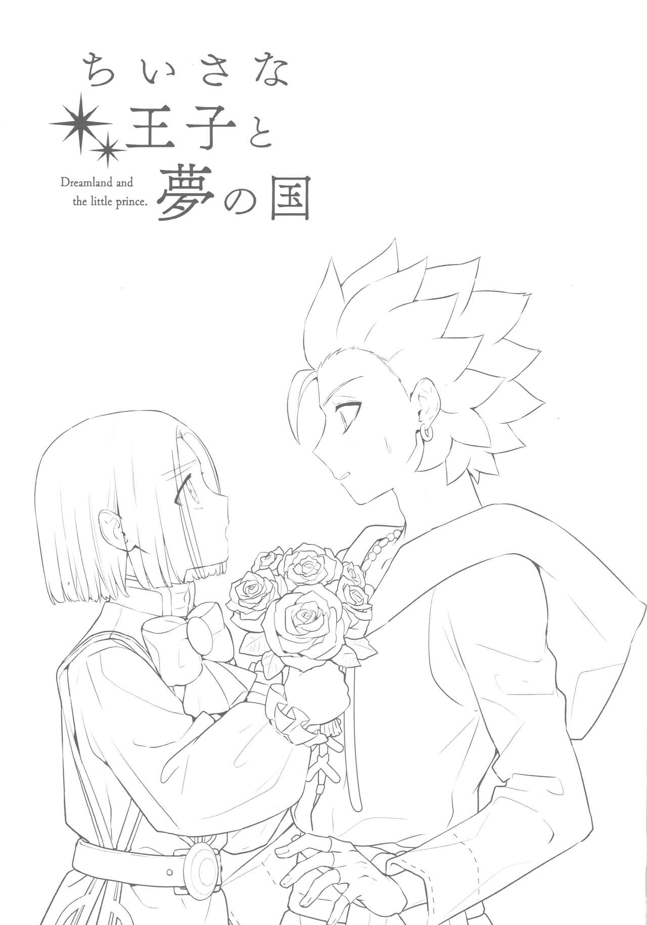 Chiisana Ouji to Yume no Kuni page 2 full
