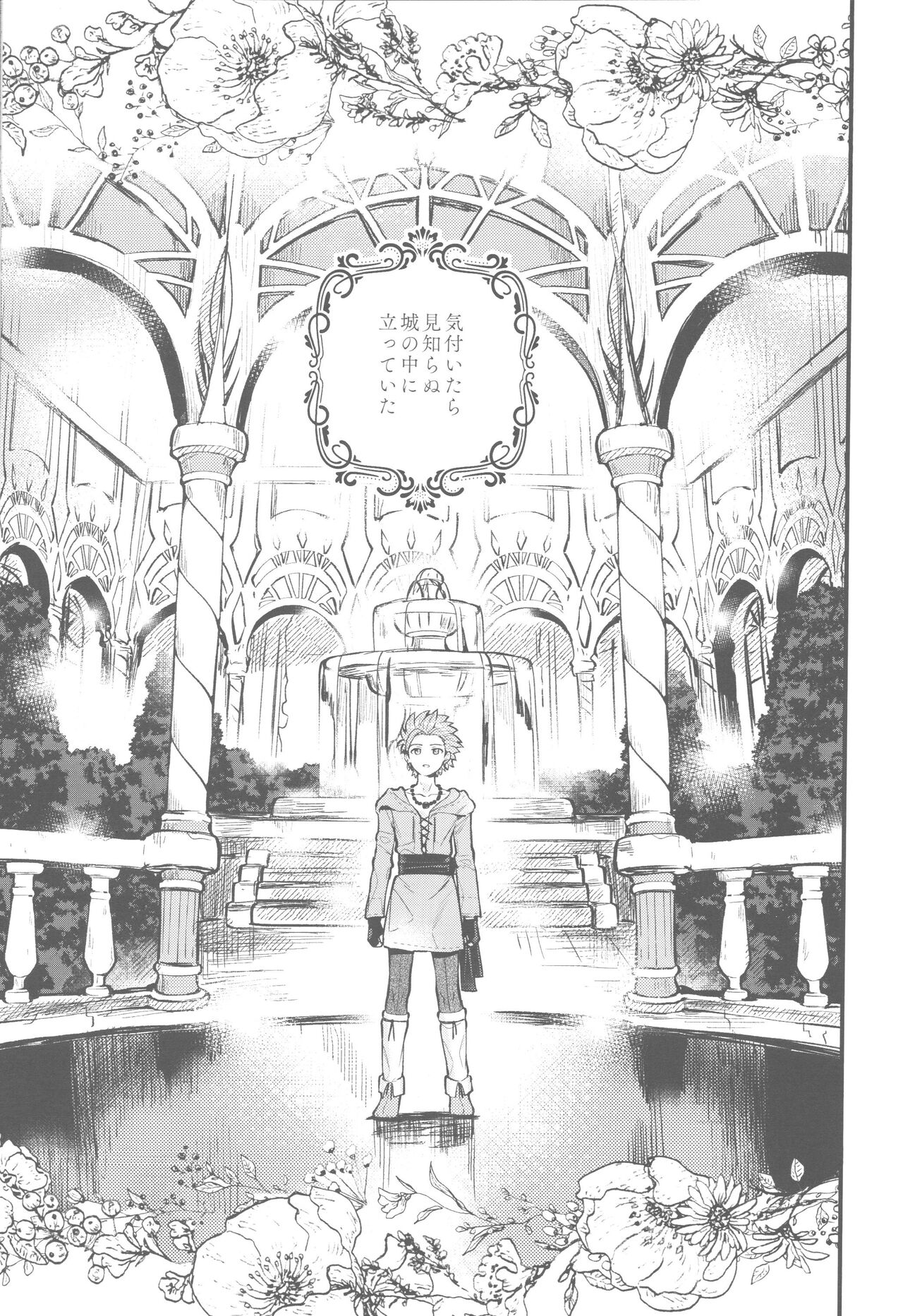 Chiisana Ouji to Yume no Kuni page 4 full