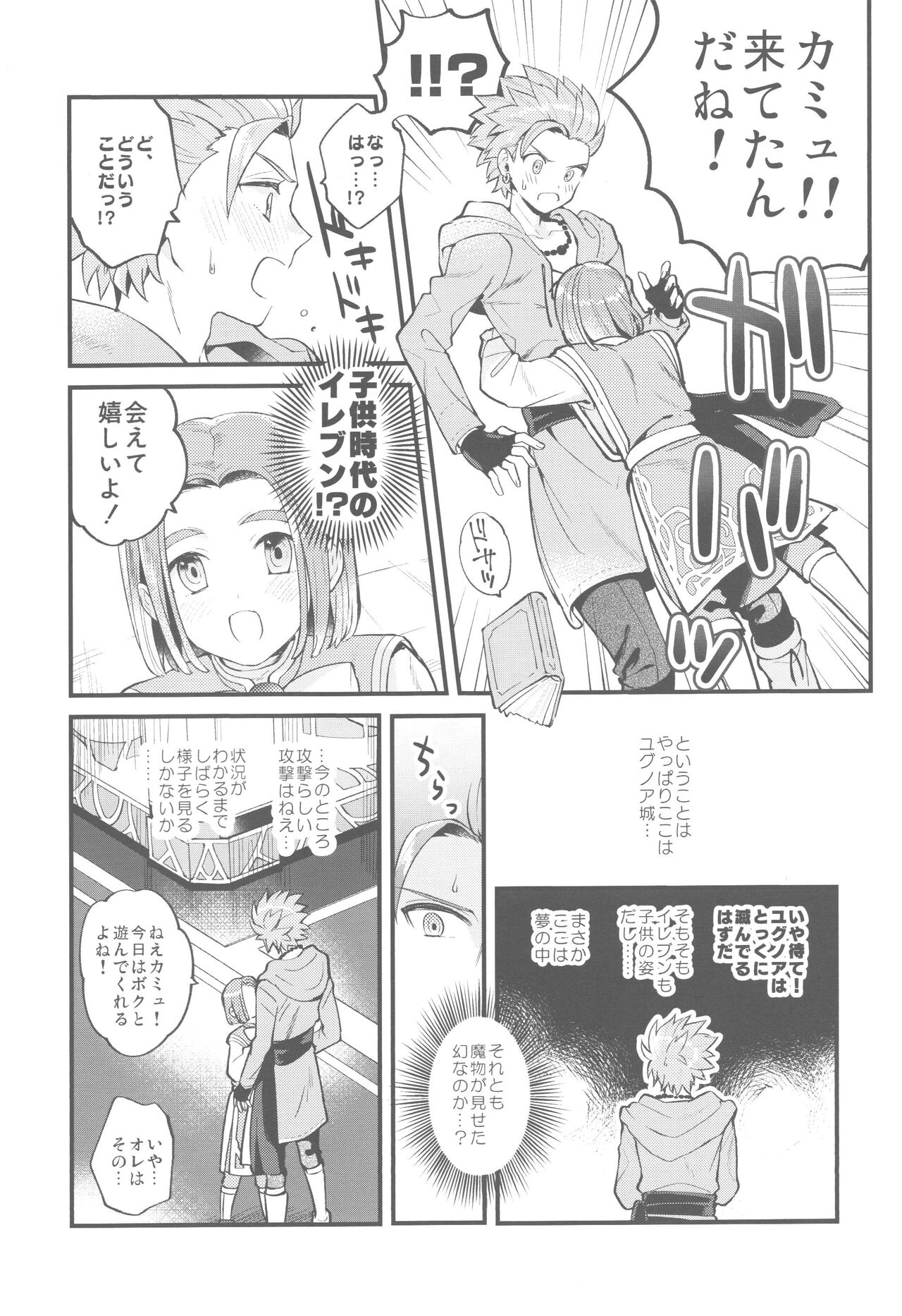 Chiisana Ouji to Yume no Kuni page 7 full