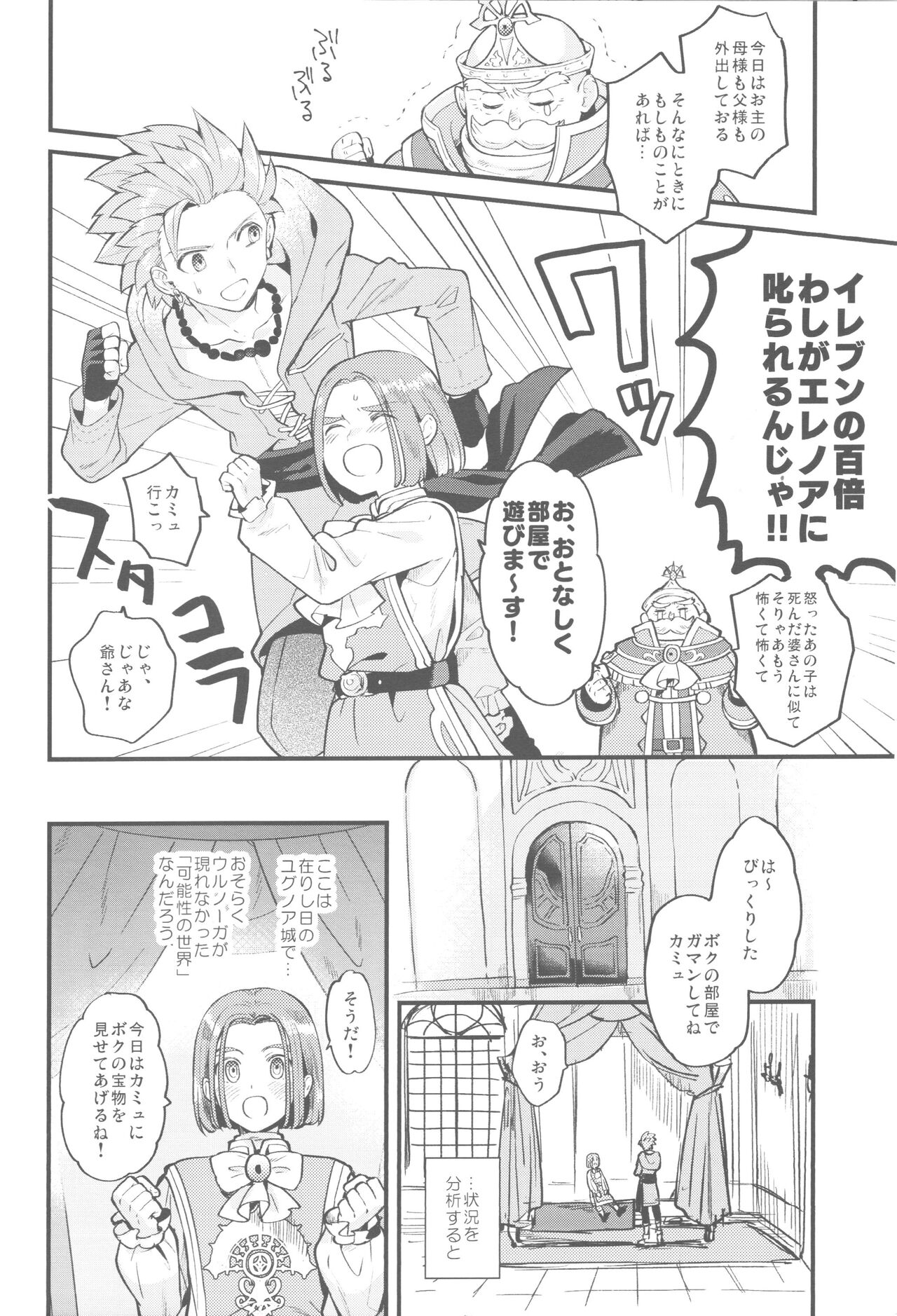 Chiisana Ouji to Yume no Kuni page 9 full