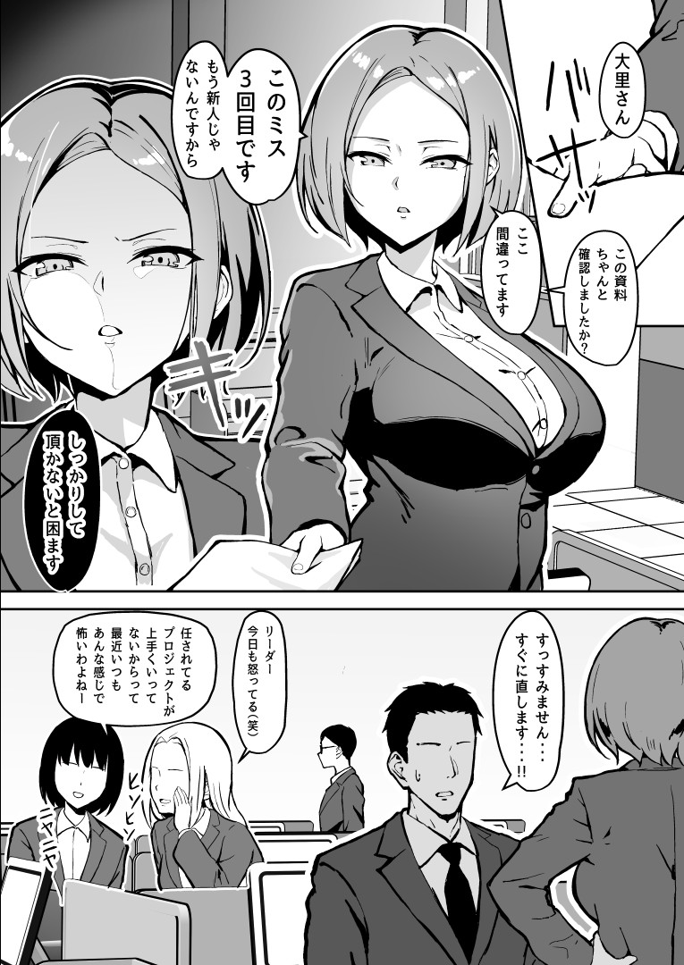 Kibishii Joushi to Ogyababu Koubi page 2 full