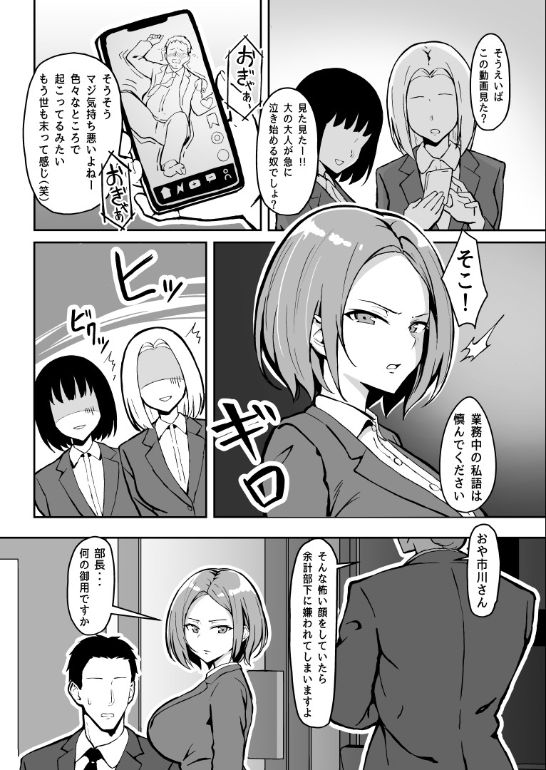 Kibishii Joushi to Ogyababu Koubi page 3 full