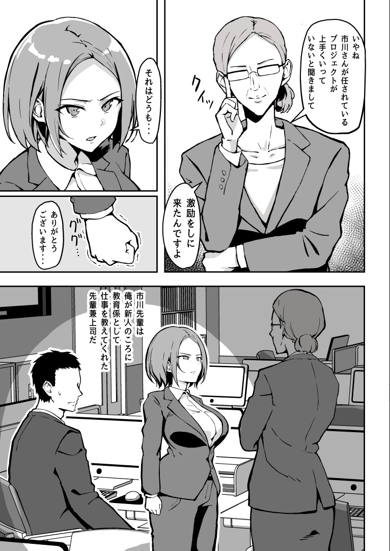 Kibishii Joushi to Ogyababu Koubi page 4 full