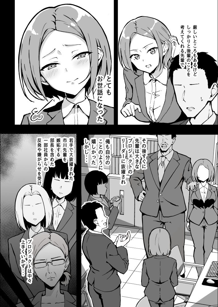 Kibishii Joushi to Ogyababu Koubi page 5 full