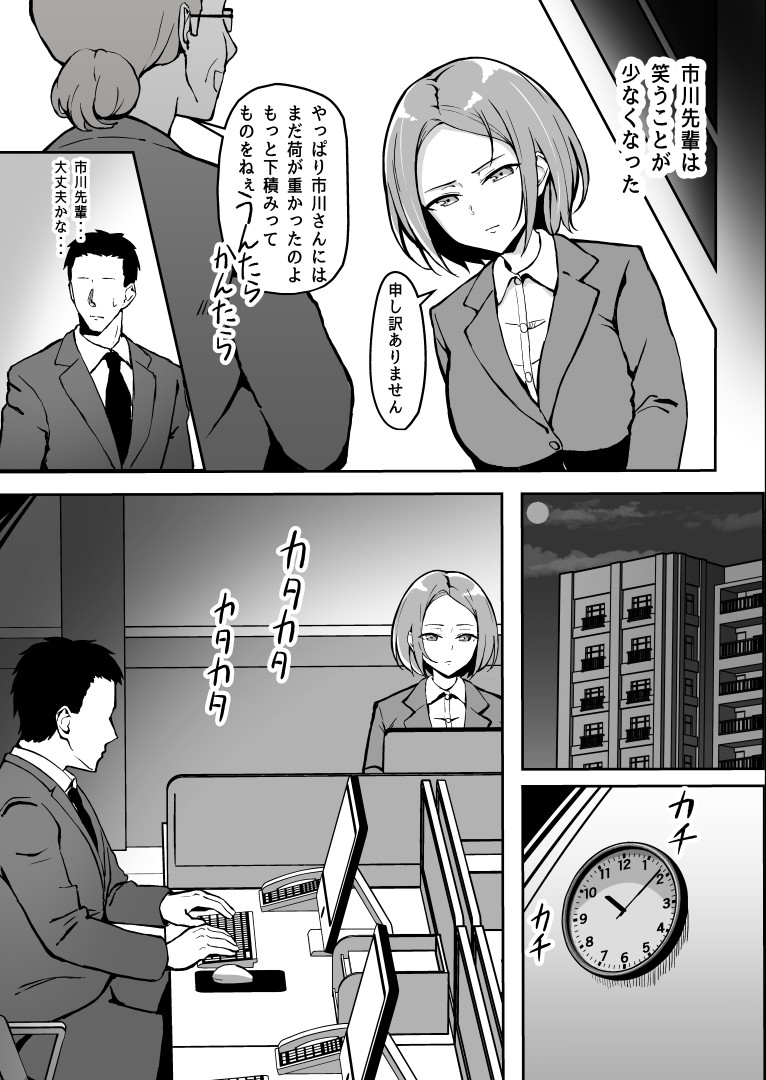 Kibishii Joushi to Ogyababu Koubi page 6 full