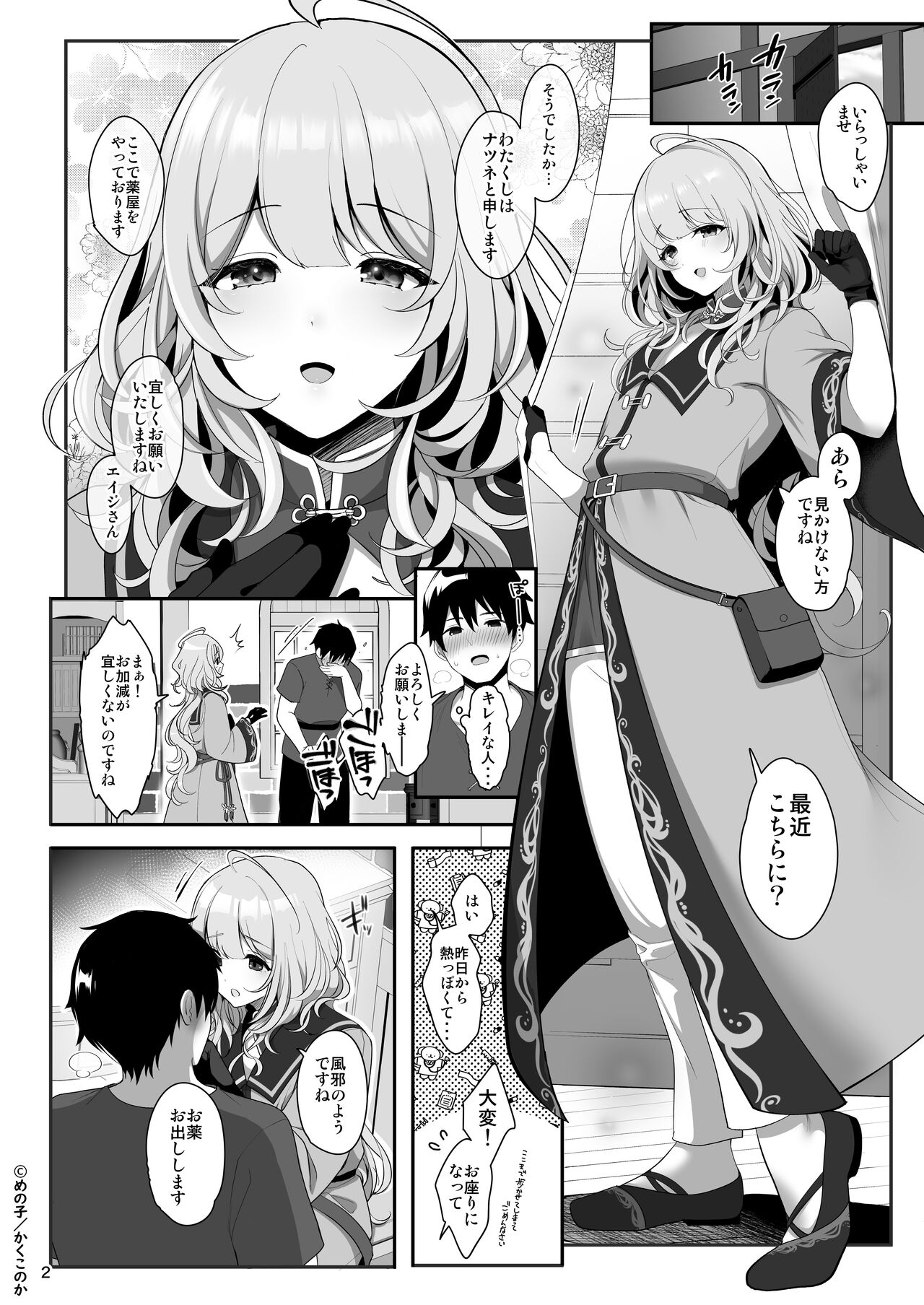 Kusuriya no Mama-kei Onii-san wa Murabito-tachi no Milk Bar page 3 full