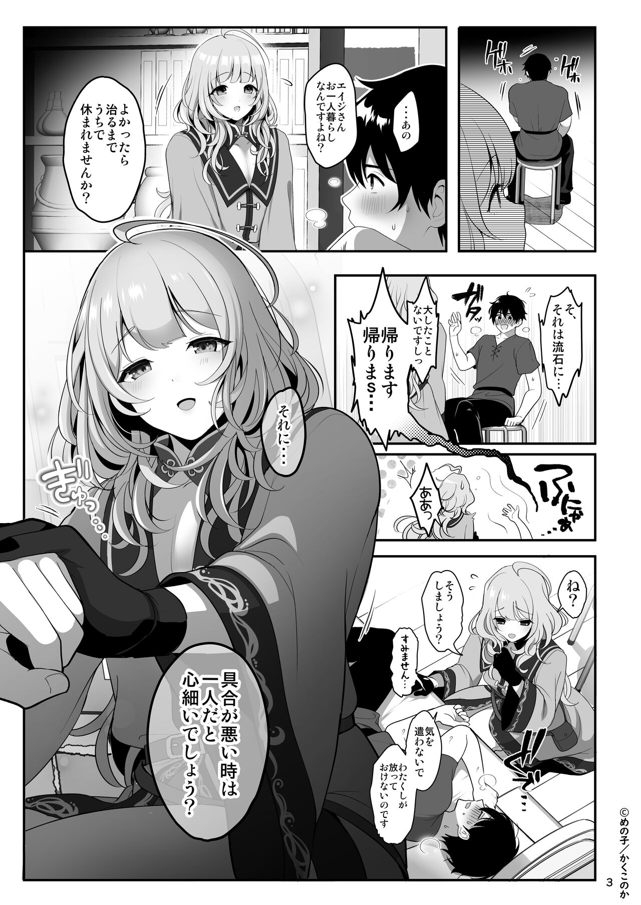 Kusuriya no Mama-kei Onii-san wa Murabito-tachi no Milk Bar page 4 full