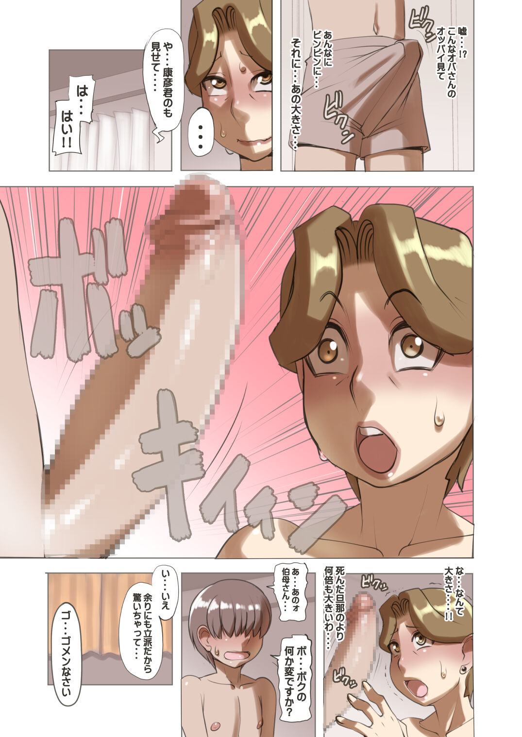 Mou Heikei shiteru no ni Wakai Ko ga Ninshin saseyou to Tairyou Nakadashi shite kuru Ken page 5 full