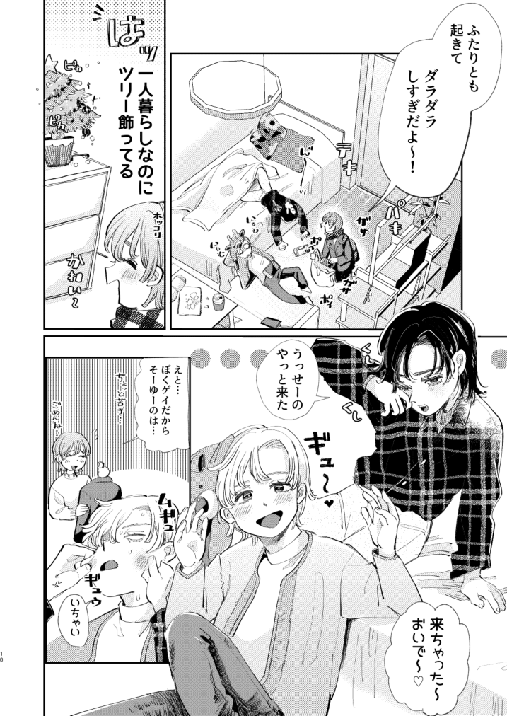Honto wa Iiko nanda kara NTR nante Shitecha Dame! - You're really a good boy, so you can't do NTR page 10 full