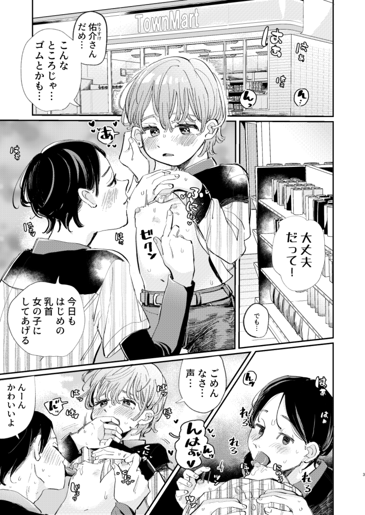 Honto wa Iiko nanda kara NTR nante Shitecha Dame! - You're really a good boy, so you can't do NTR page 3 full
