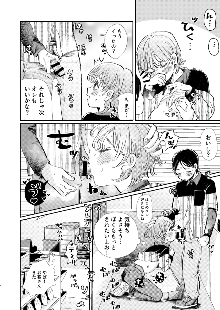 Honto wa Iiko nanda kara NTR nante Shitecha Dame! - You're really a good boy, so you can't do NTR page 4 full