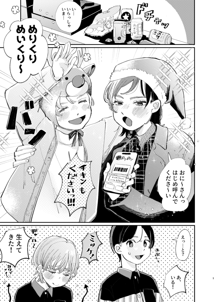 Honto wa Iiko nanda kara NTR nante Shitecha Dame! - You're really a good boy, so you can't do NTR page 5 full
