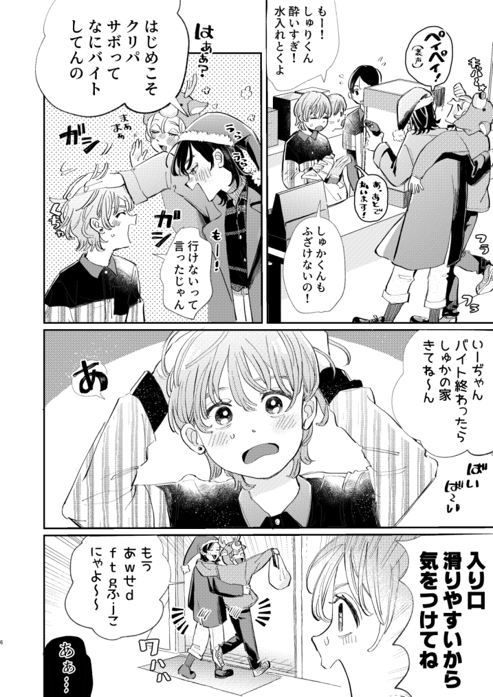 Honto wa Iiko nanda kara NTR nante Shitecha Dame! - You're really a good boy, so you can't do NTR page 6 full