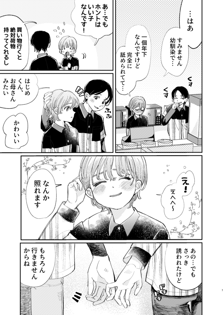 Honto wa Iiko nanda kara NTR nante Shitecha Dame! - You're really a good boy, so you can't do NTR page 7 full