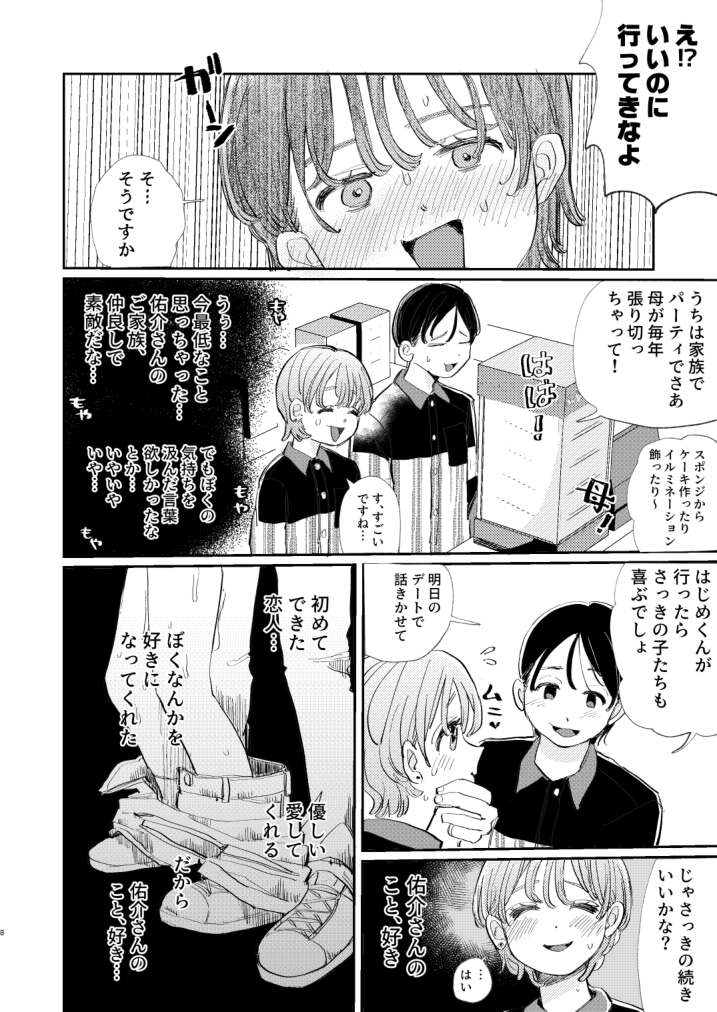 Honto wa Iiko nanda kara NTR nante Shitecha Dame! - You're really a good boy, so you can't do NTR page 8 full